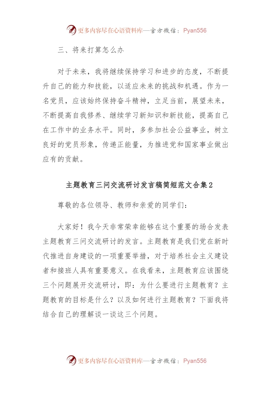 主题教育三问交流研讨发言稿.docx_第2页