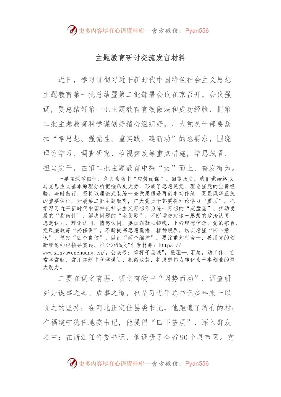 主题教育研讨交流发言材料 (3).docx_第1页