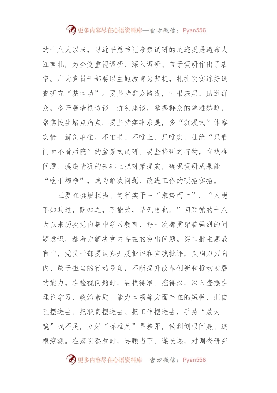 主题教育研讨交流发言材料 (3).docx_第2页