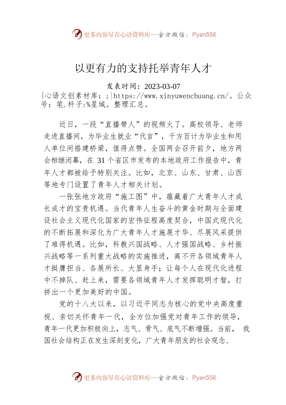 以更有力的支持托举青年人才.docx_第1页