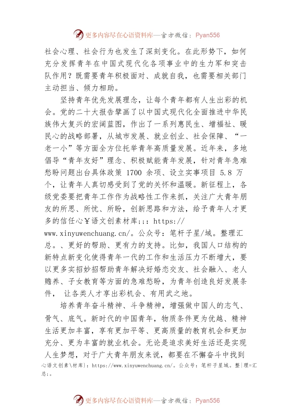 以更有力的支持托举青年人才.docx_第2页