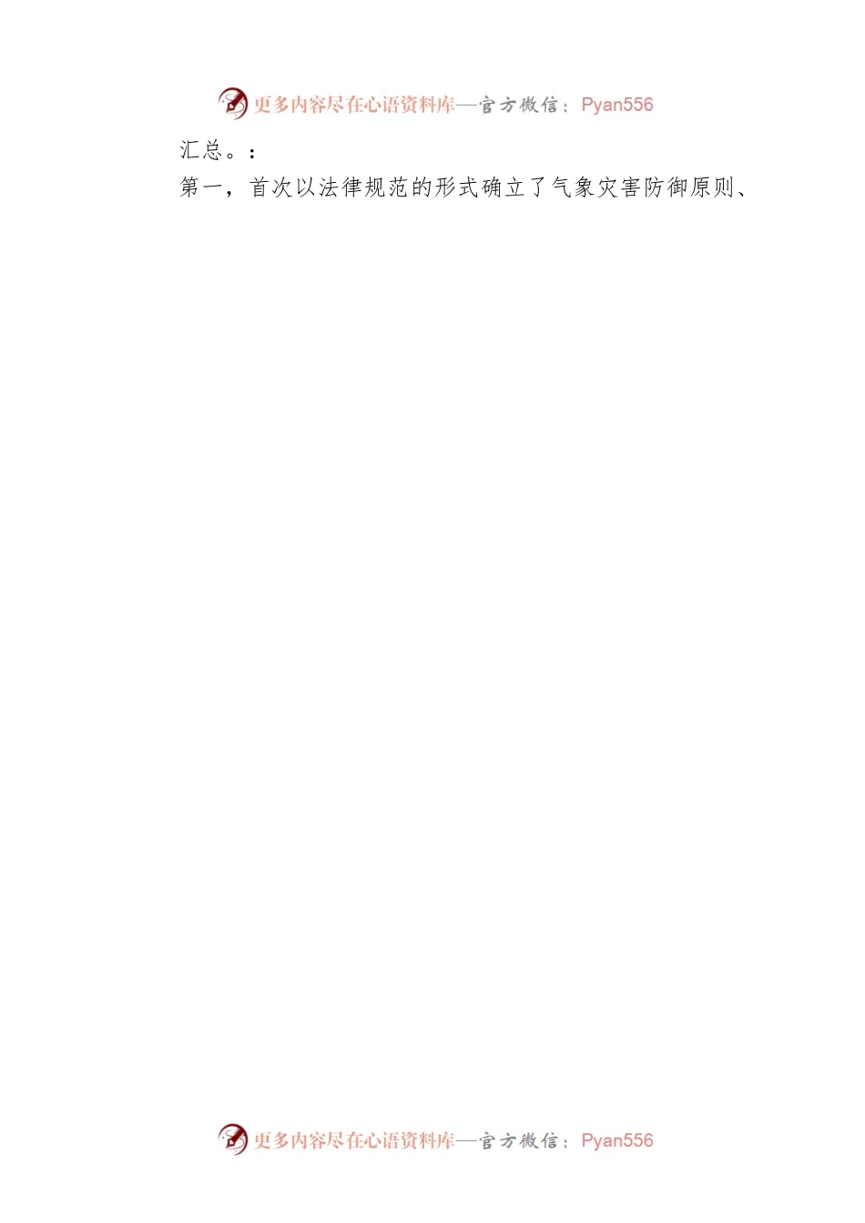 中国气象局局长郑国光在国务院新闻办新闻发布会上的讲话.docx_第2页