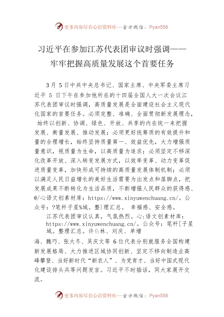 习近平在参加江苏代表团审议时强调——牢牢把握高质量发展这个首要任务.docx_第1页