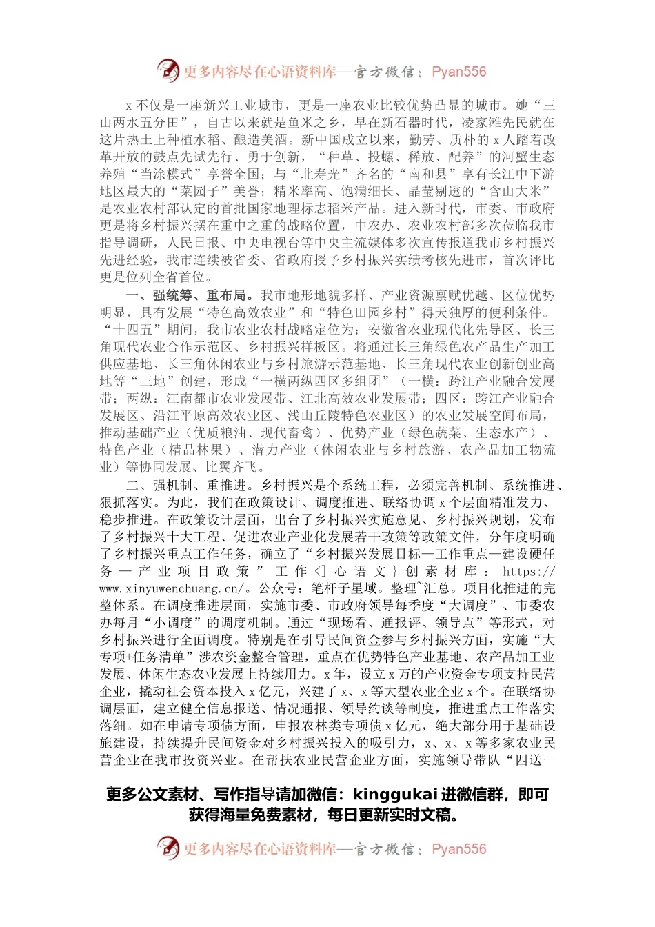 乡村振兴工作情况汇报发言材料（市委市政府）.docx_第1页