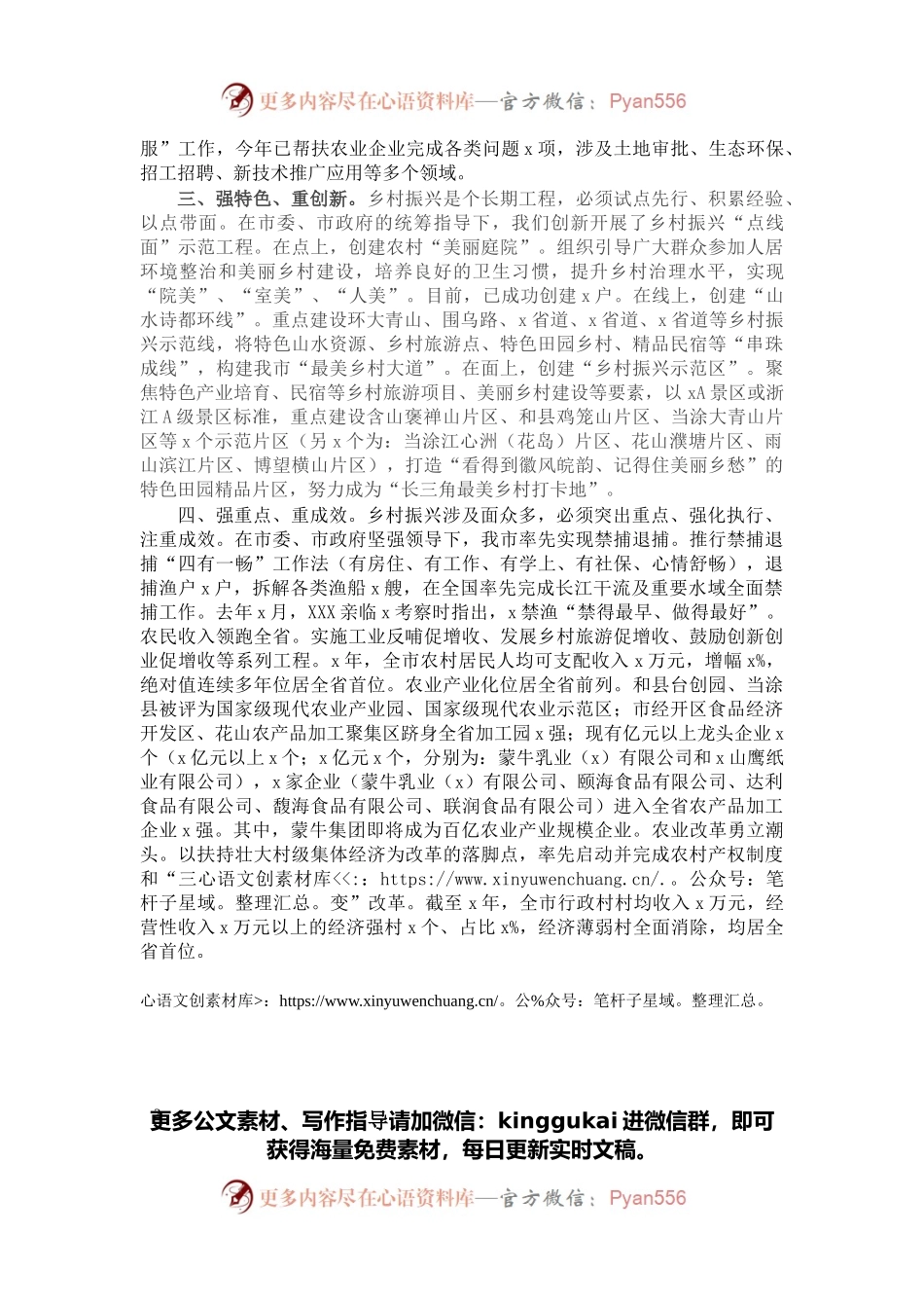 乡村振兴工作情况汇报发言材料（市委市政府）.docx_第2页