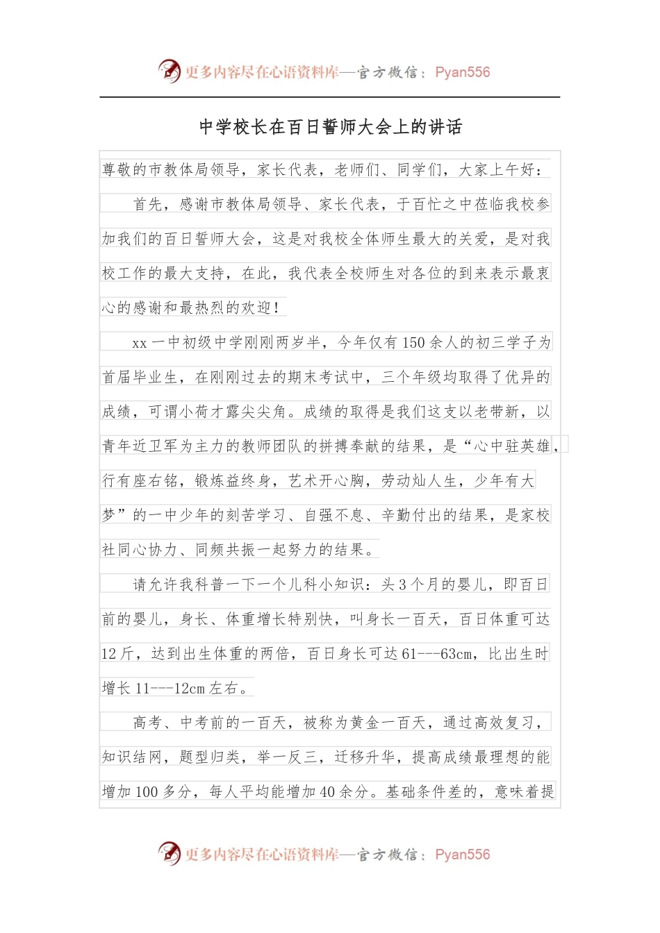 中学校长在百日誓师大会上的讲话.docx_第1页