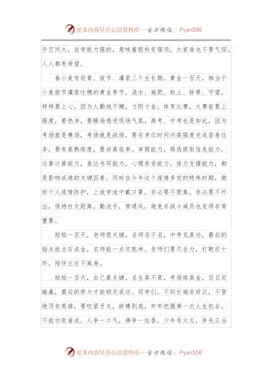 中学校长在百日誓师大会上的讲话.docx_第2页