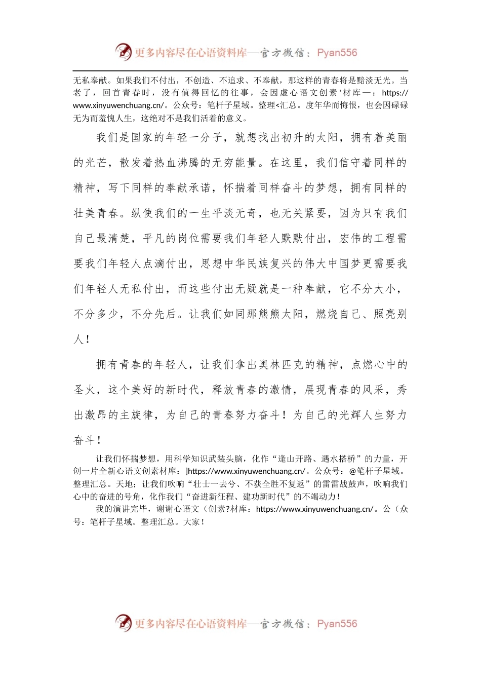 五四青年节演讲稿：青春如歌 奋斗不止.docx_第2页