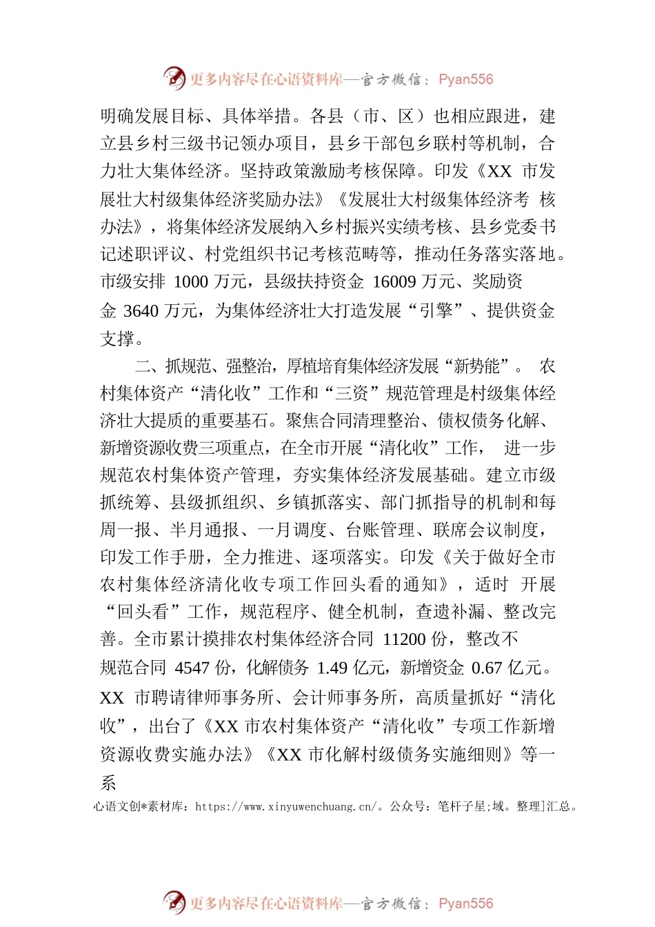 交流发言：规范管理夯基础、六个一批激活力，全力推进村级集体经济壮大提质.docx_第2页
