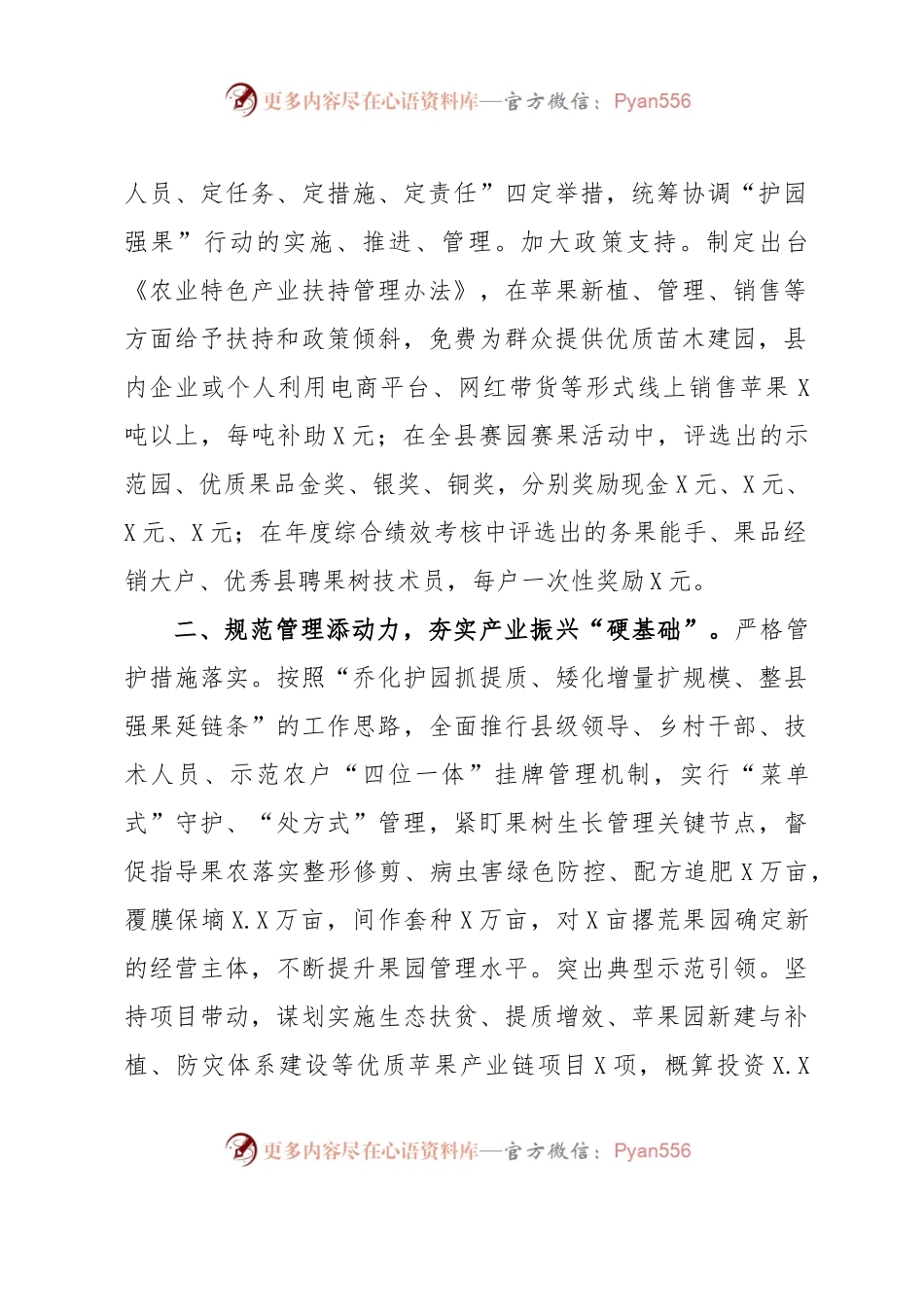交流材料：加强果品产业建设助力产业振兴.docx_第2页