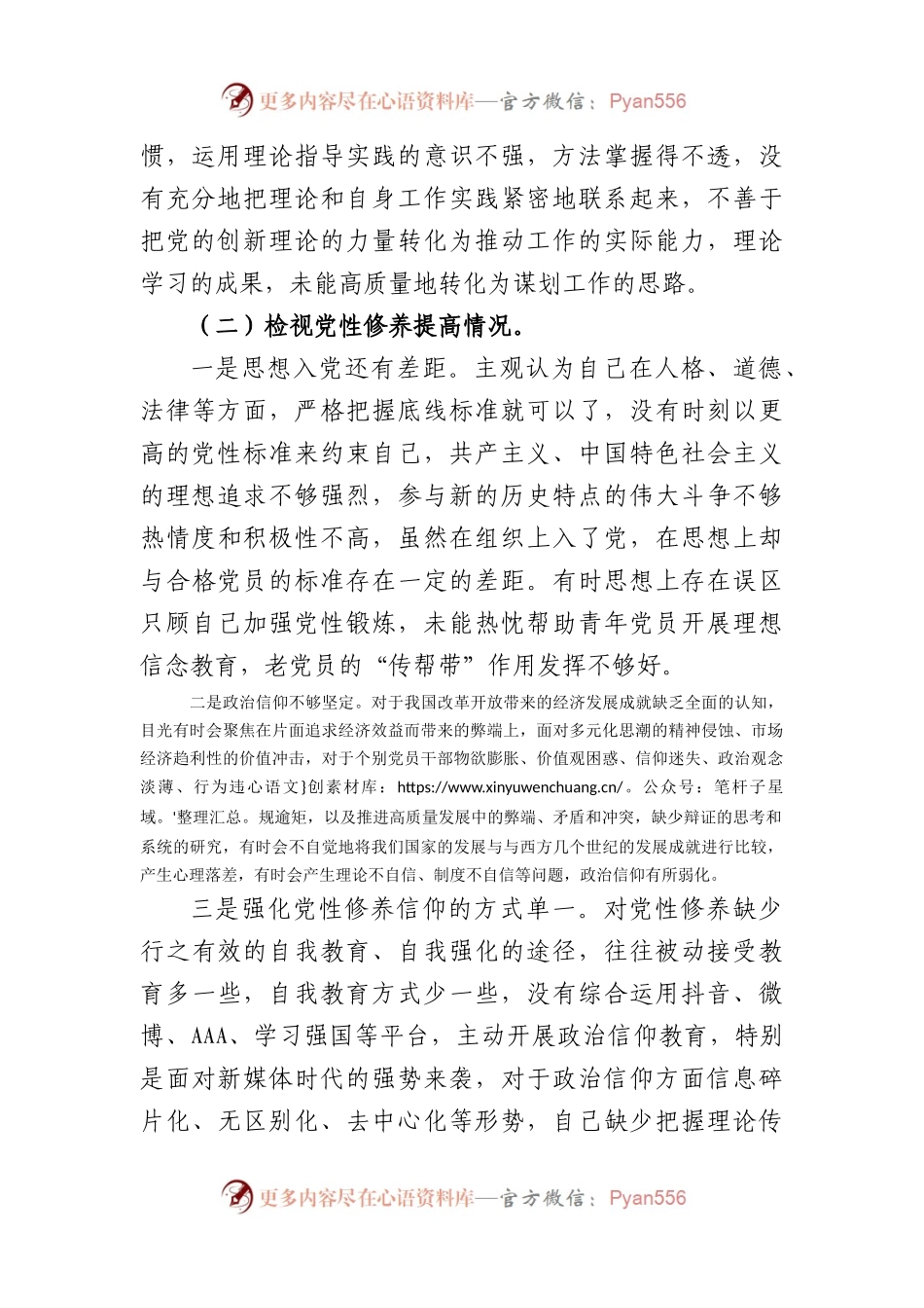 主题教育专题组织生活会（检视学习贯彻党的创新理论情况等4方面.docx_第2页