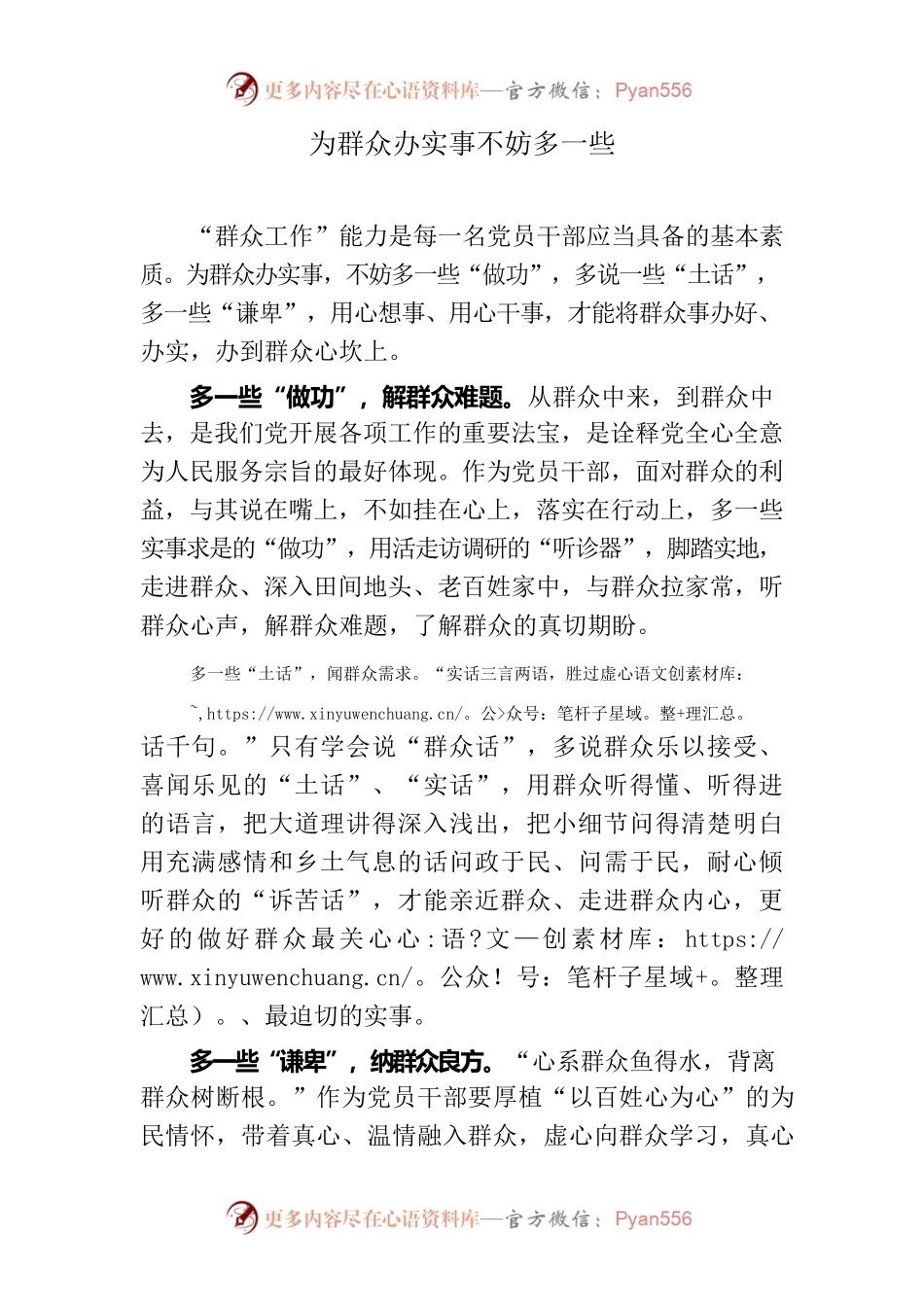 为群众办实事不妨“多一些”(1).docx_第1页