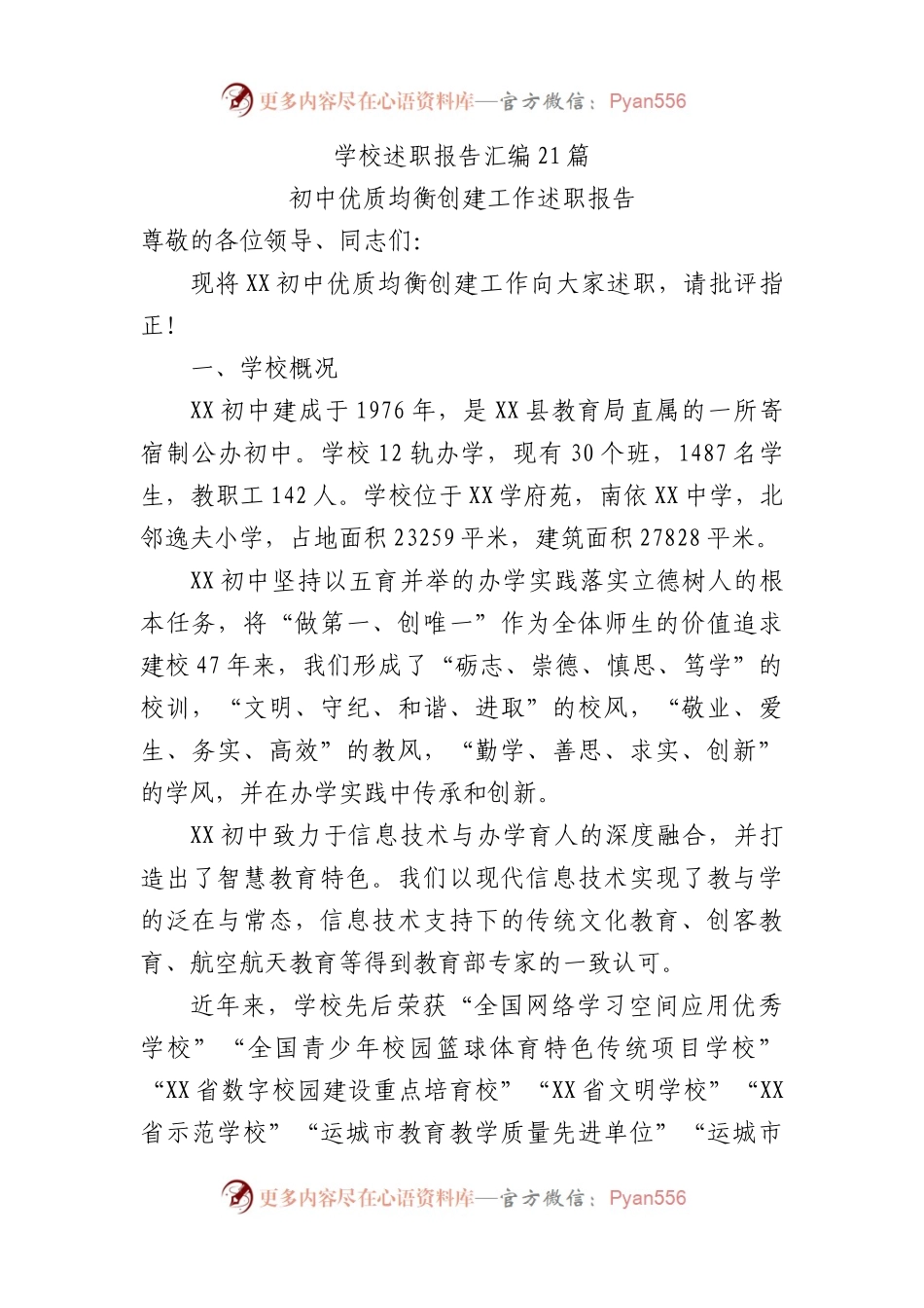 中小学校述职报告汇编合集.docx_第1页