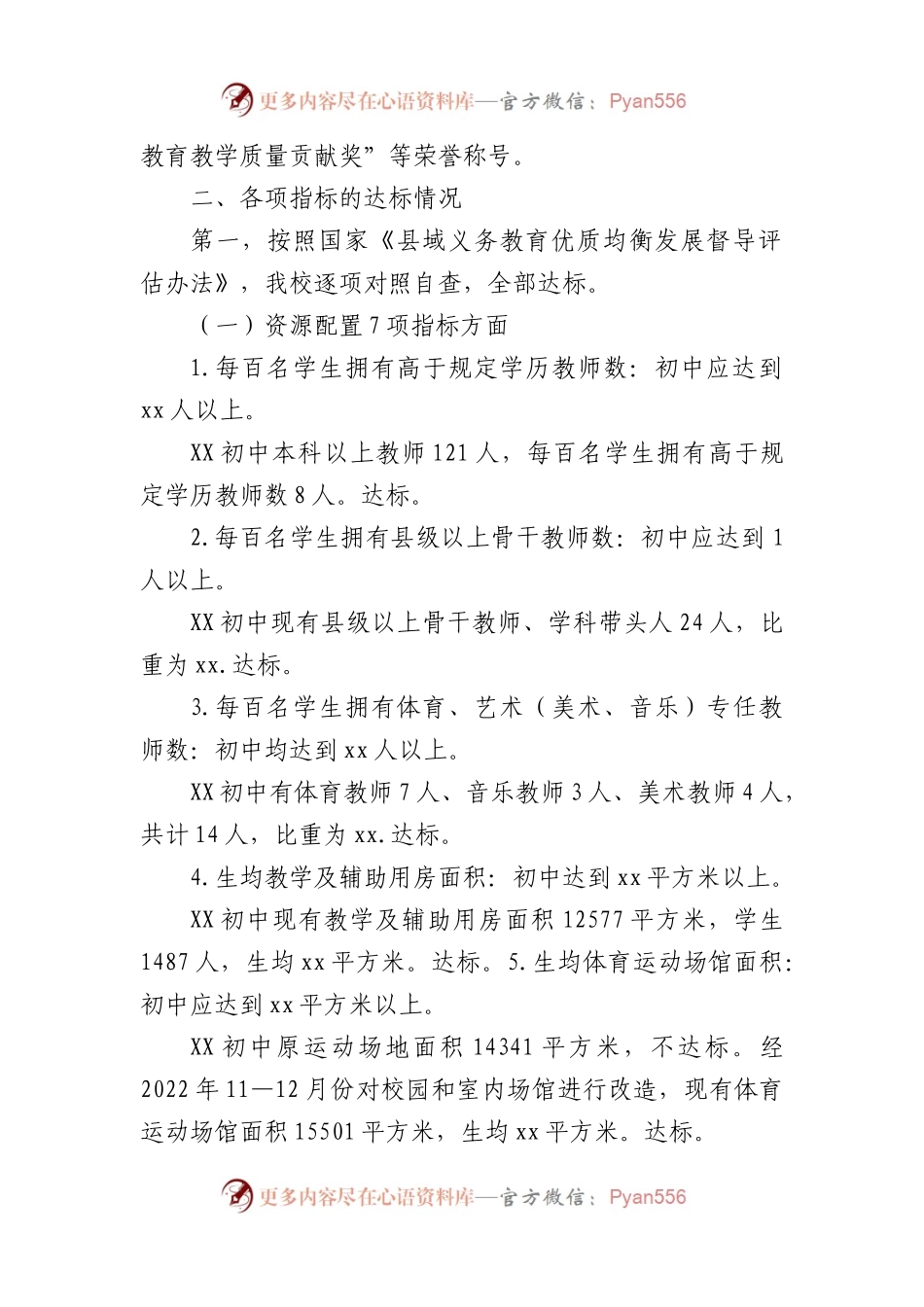中小学校述职报告汇编合集.docx_第2页