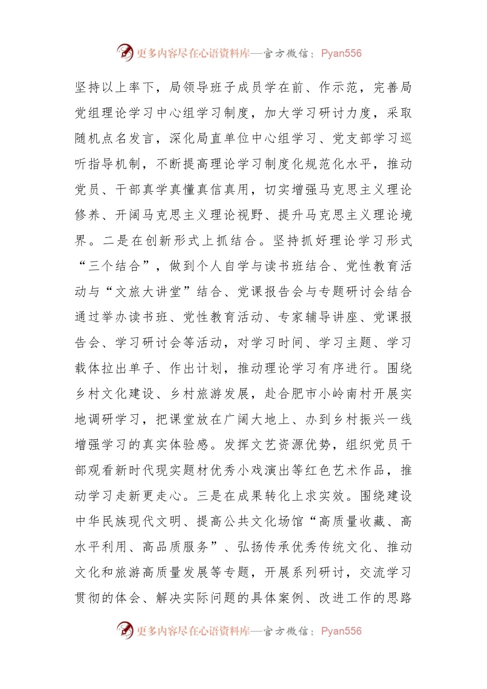 主题教育阶段性总结汇报（文旅）.docx_第2页