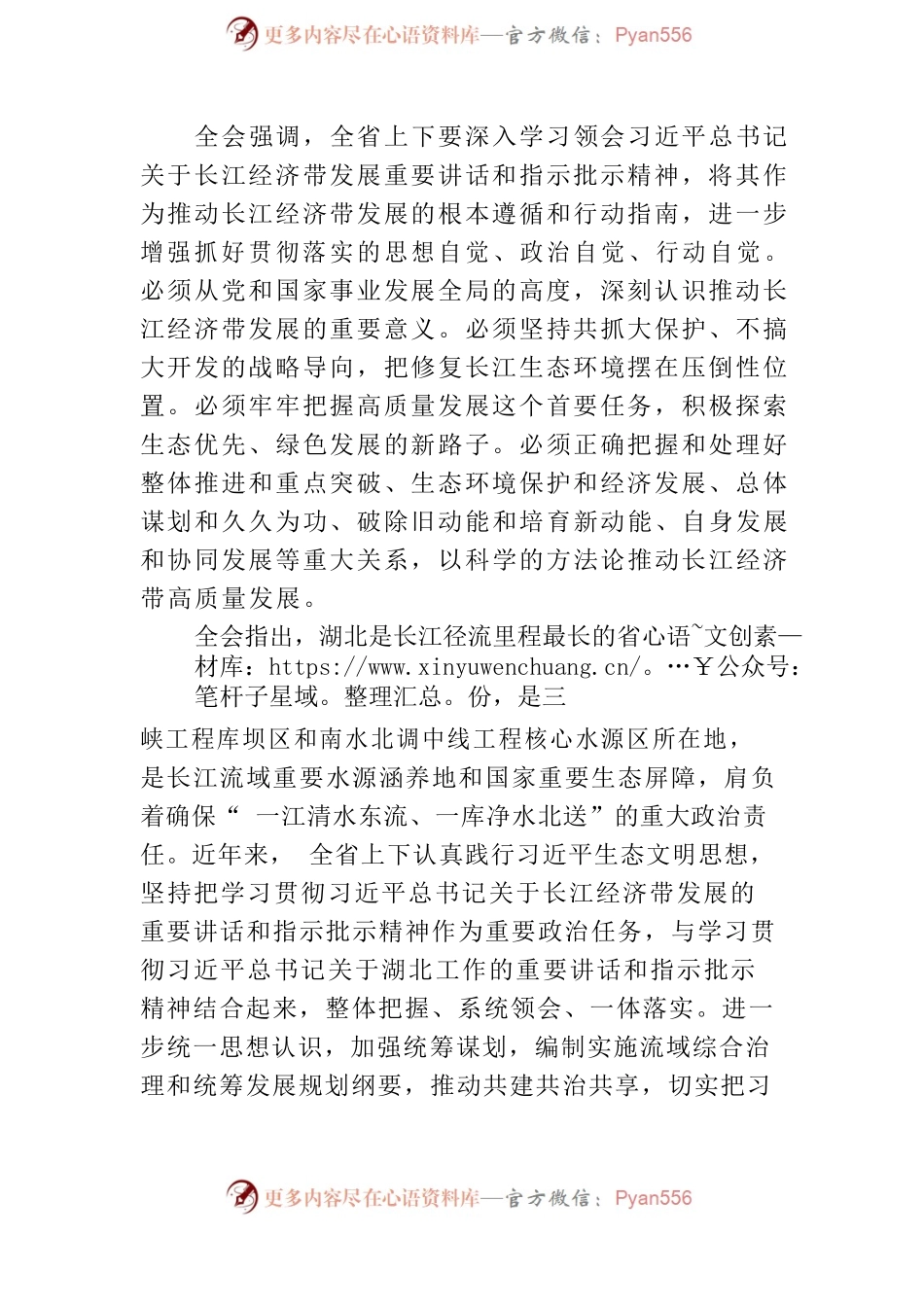 中共湖北省委十二届四次全体会议精神.docx_第2页