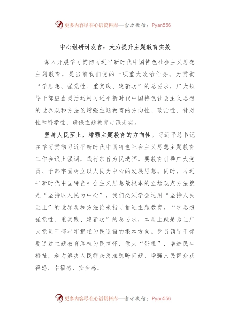 中心组研讨发言：大力提升主题教育实效.docx_第1页