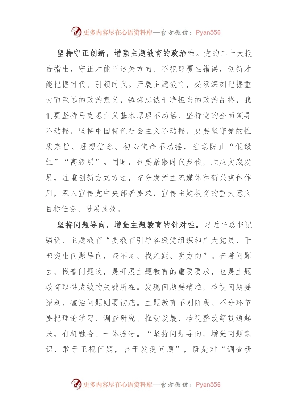 中心组研讨发言：大力提升主题教育实效.docx_第2页