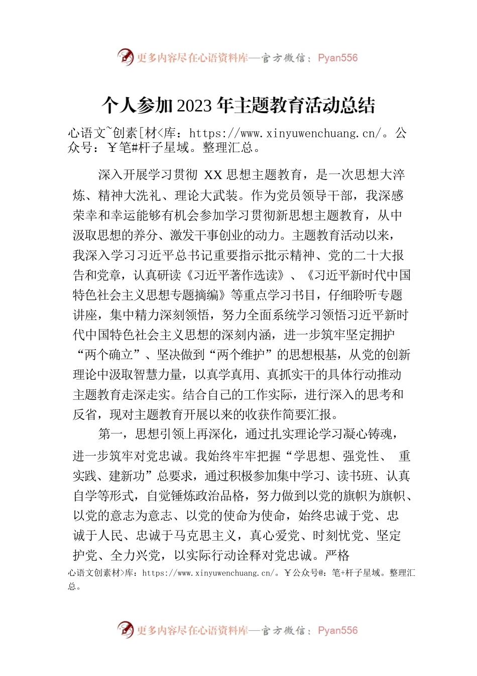 个人参加2023年主题教育活动总结.docx_第1页