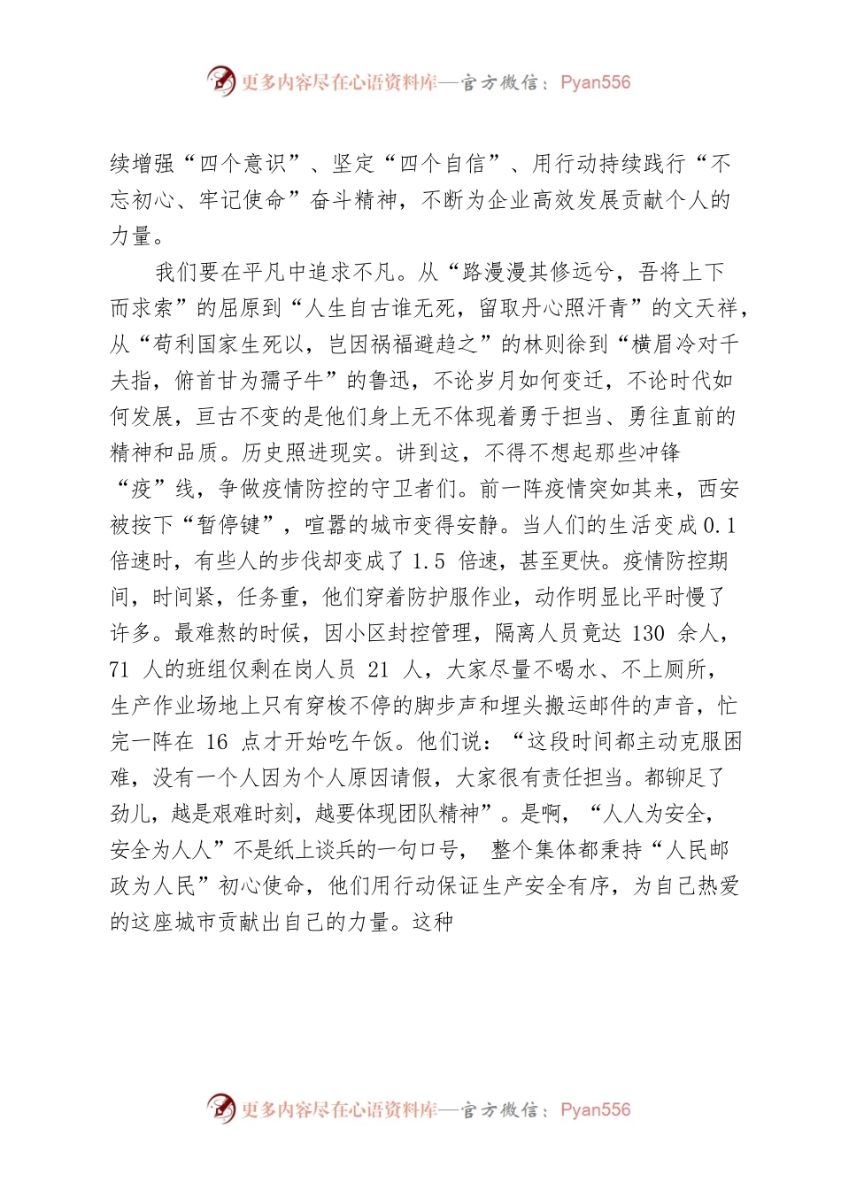 【演讲稿】关于“模范机关创建”的主题演讲稿.docx_第2页