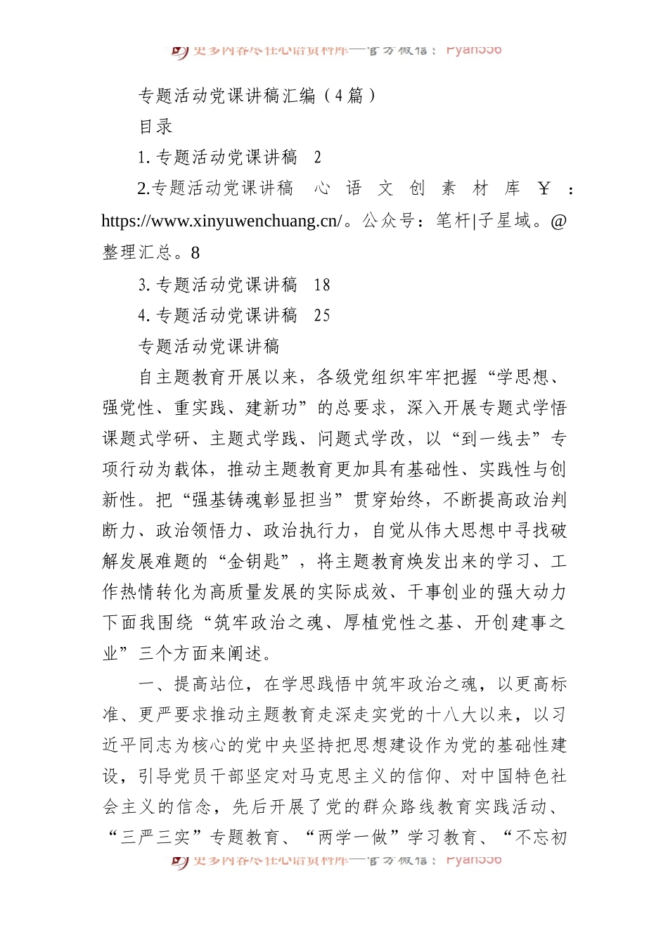 专题活动党课讲稿汇编（4篇）.docx_第1页