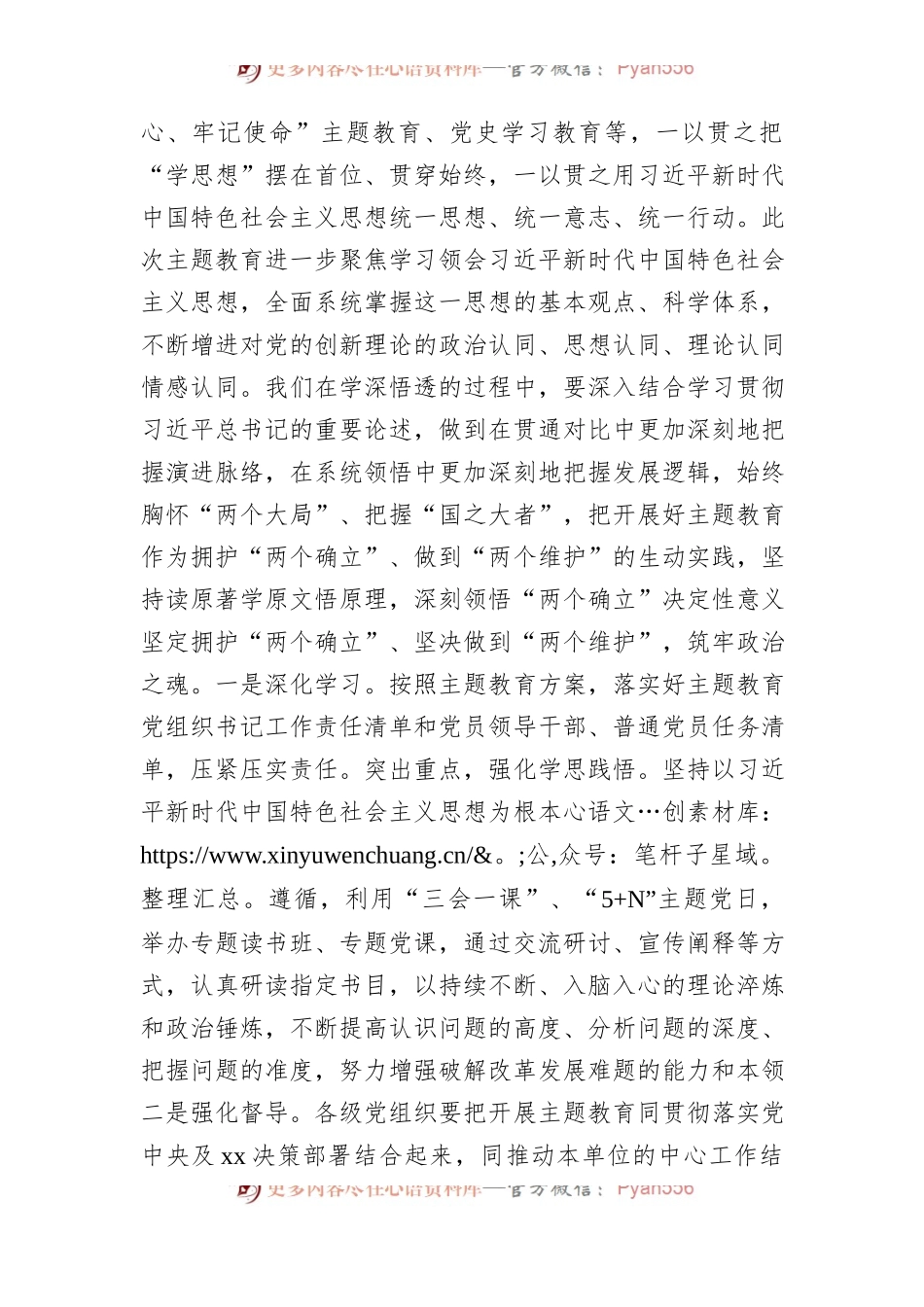 专题活动党课讲稿汇编（4篇）.docx_第2页