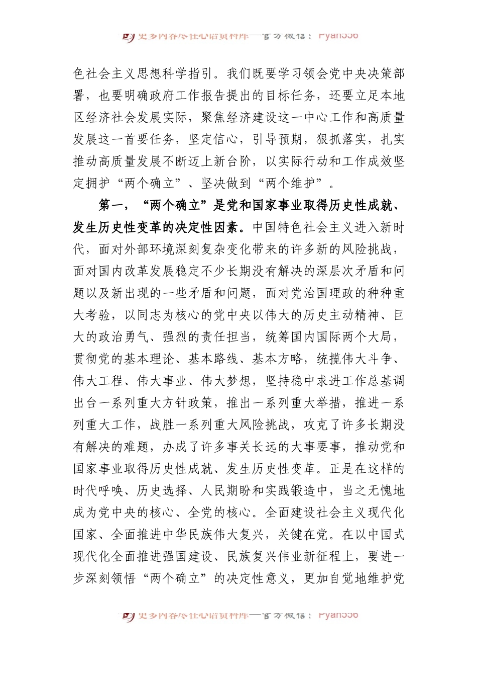 专题讲稿：学习贯彻落实全国两会精神+团结奋进+坚定不移朝着美好蓝图奋勇前进.docx_第2页