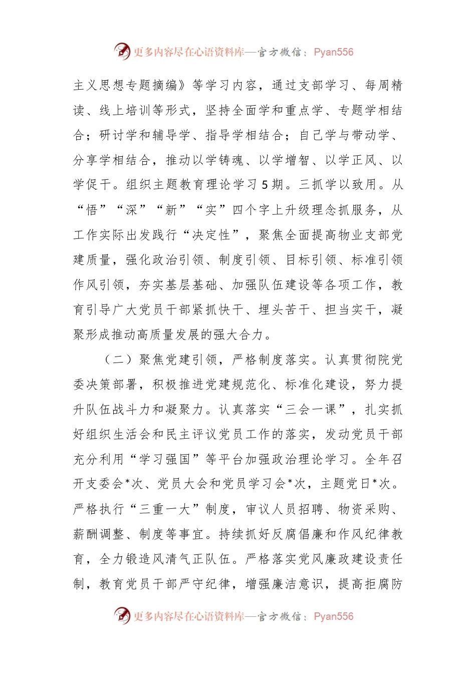 企业2023年度工作总结及2024年度工作计划.docx_第2页