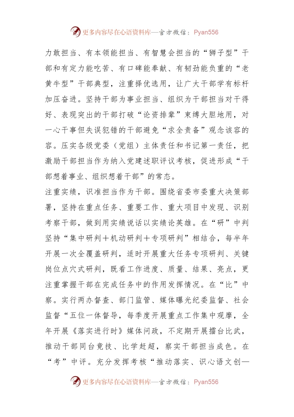 主题教育经验交流材料：建强激励机制，激发干部担当作为活力.docx_第2页