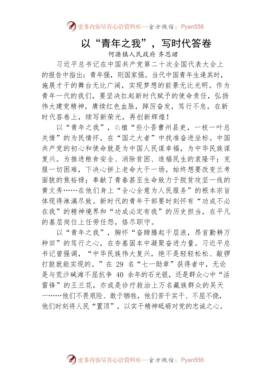 以“青年之我”，写时代答卷.docx_第1页