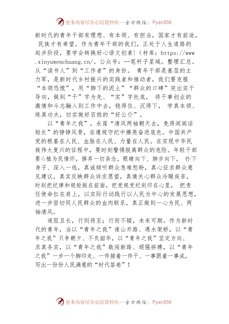 以“青年之我”，写时代答卷.docx_第2页