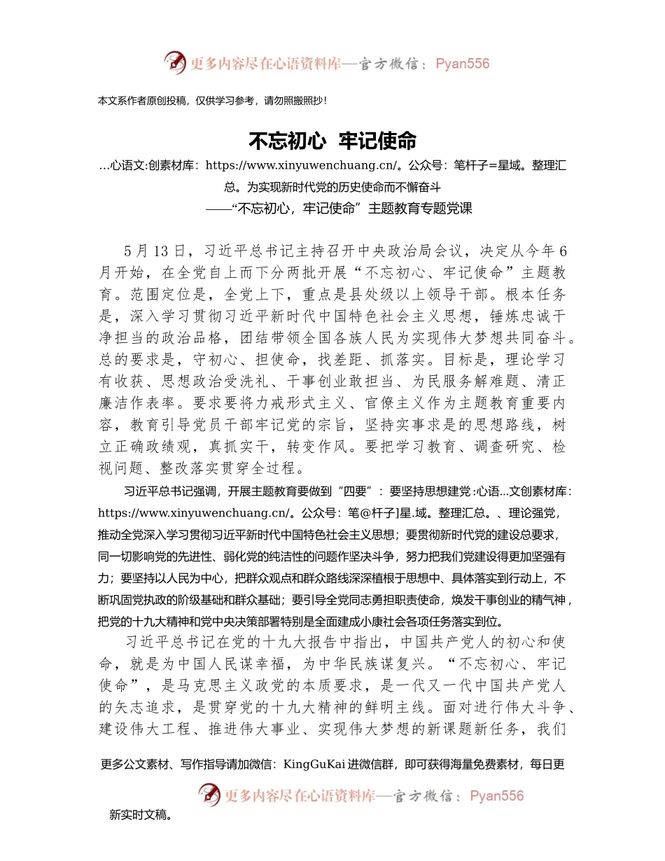 不忘初心牢记使命-党课.docx_第1页