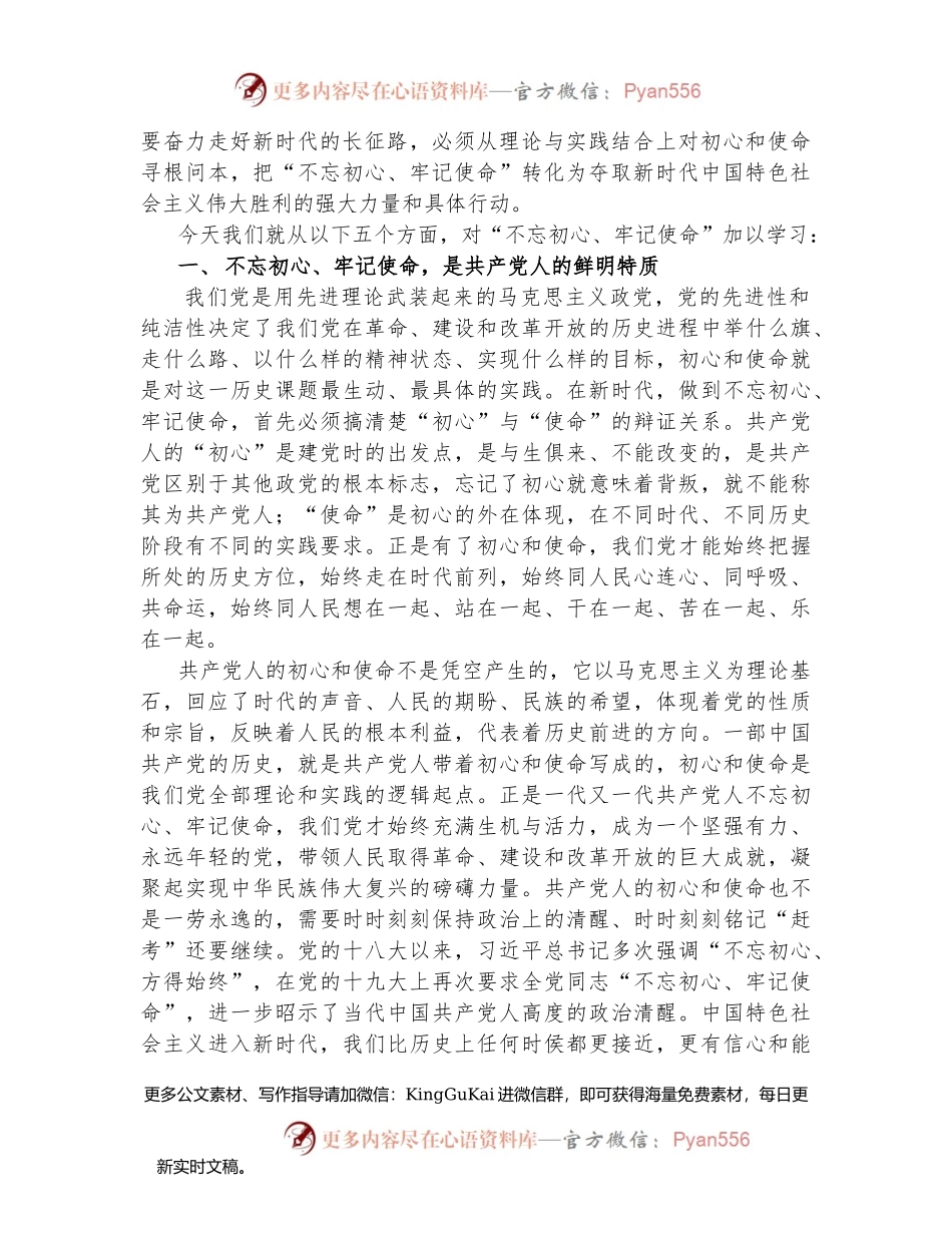 不忘初心牢记使命-党课.docx_第2页