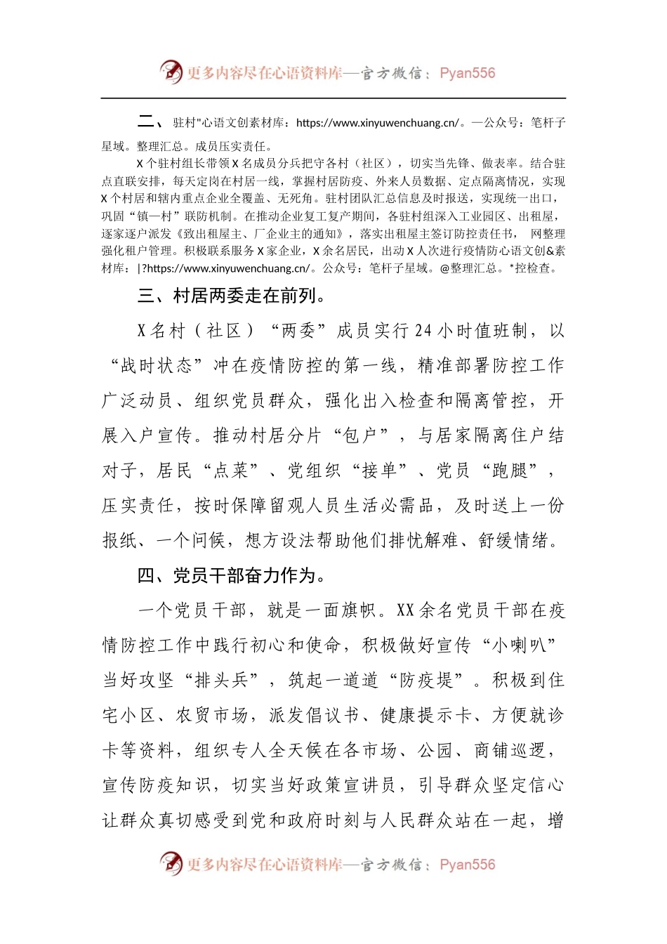 乡镇疫情防控工作汇报.docx_第2页