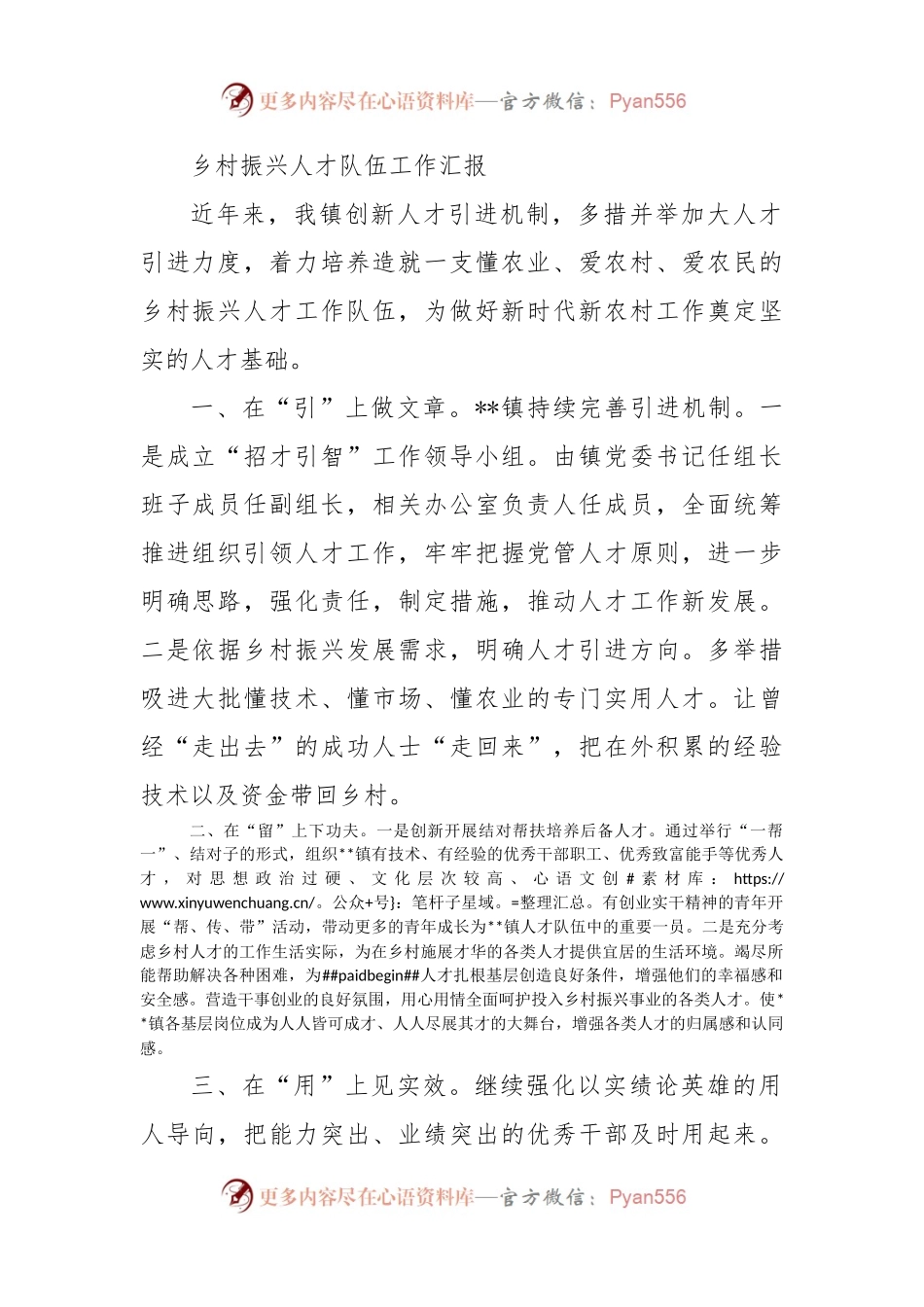 乡村振兴人才队伍工作汇报.docx_第1页