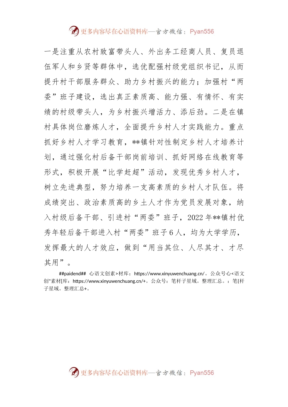 乡村振兴人才队伍工作汇报.docx_第2页