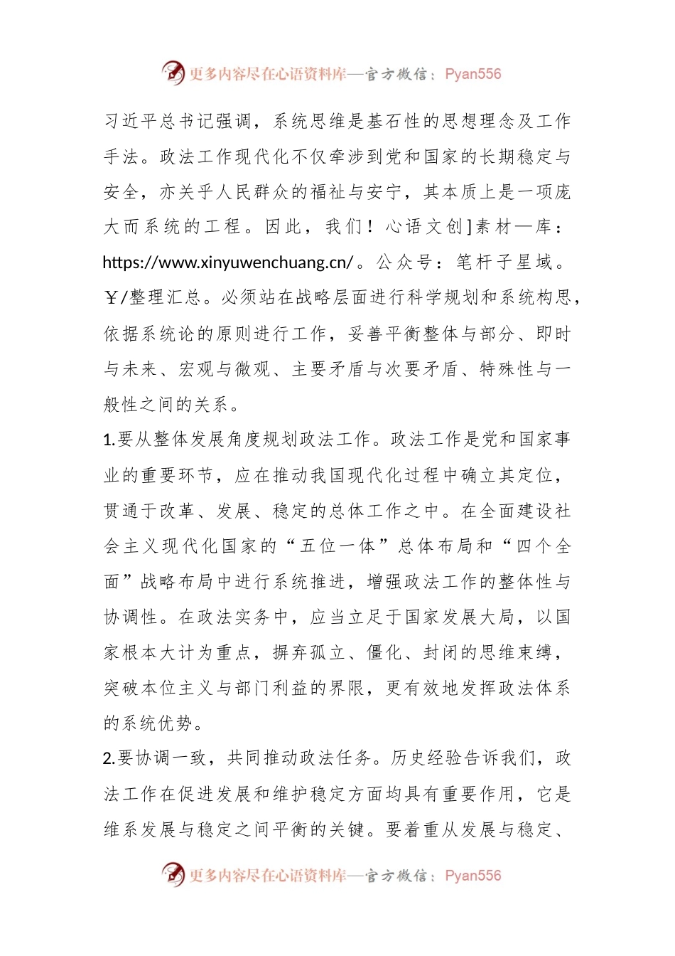 主题教育专题党课：敢为善为图强争先奋力推进政法工作高质量发展.docx_第2页