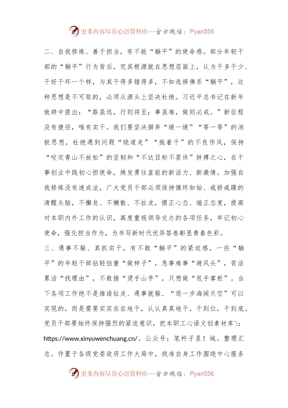 交流发言：筑牢思想防线 夯实责任担当 不当“躺平”干部.docx_第2页