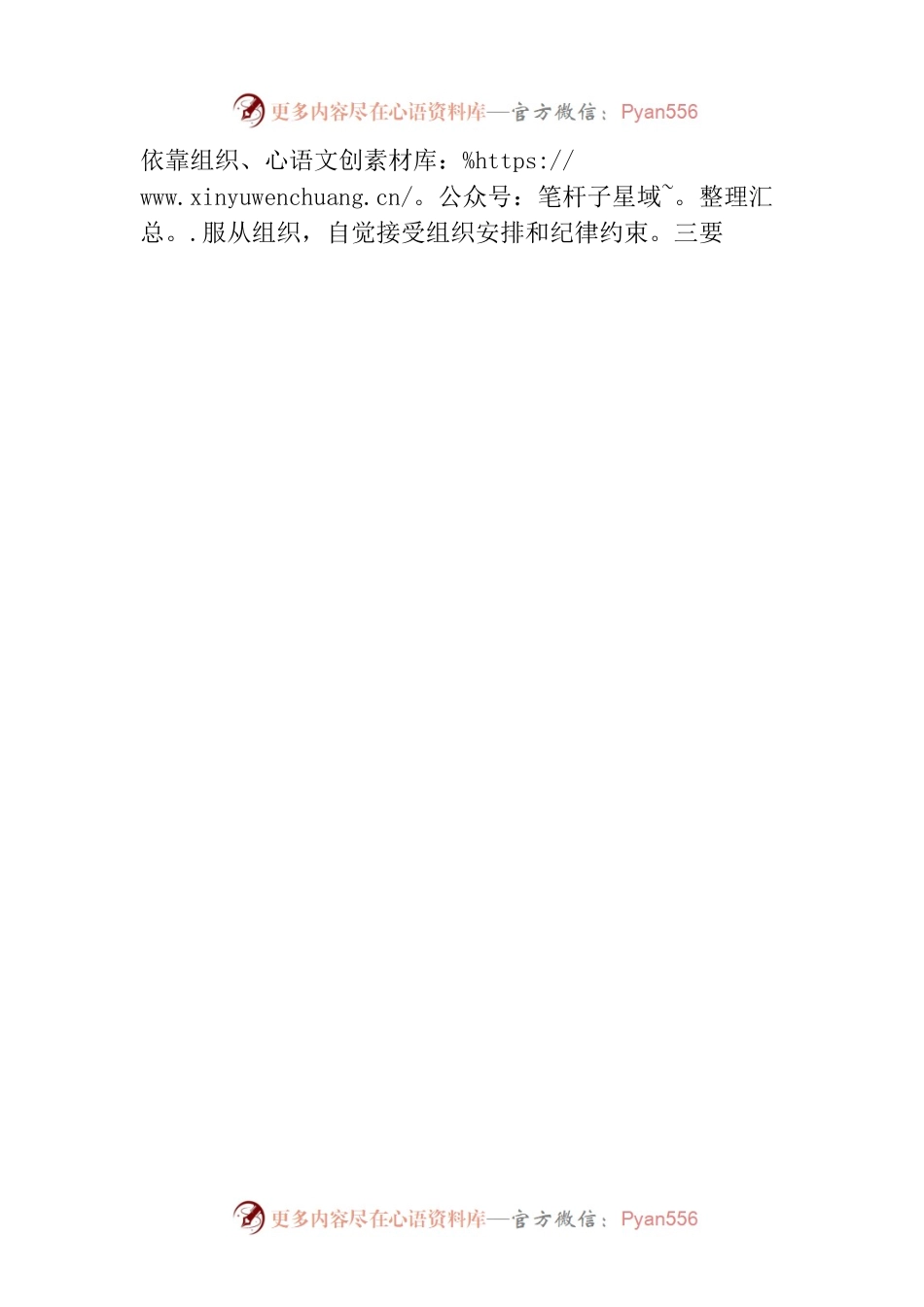 中心组研讨发言：新时代守纪律讲规矩的四条实线.docx_第2页