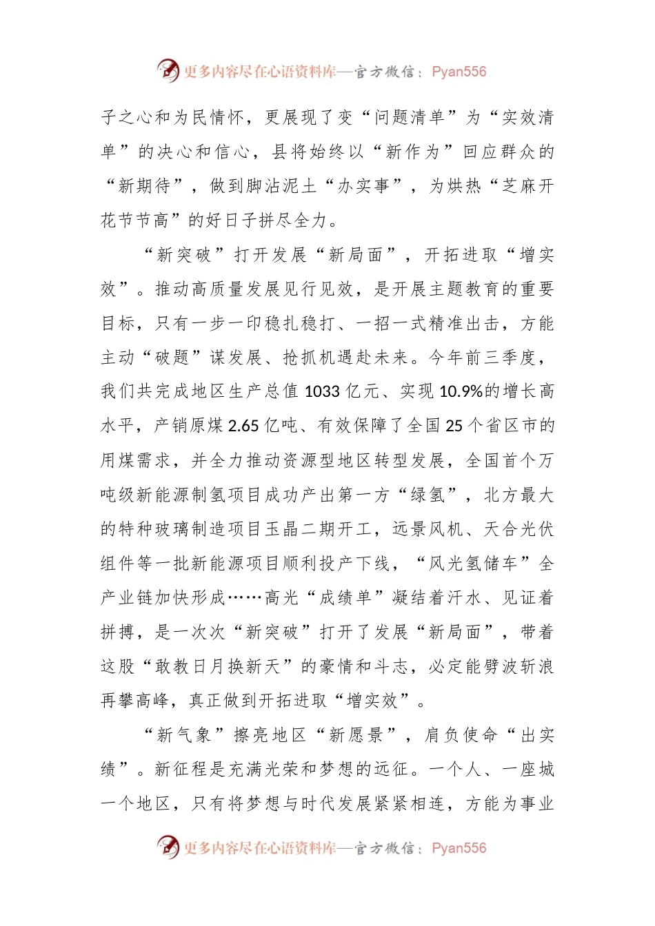 主题教育经验做法：向“新”而行推动主题教育“见实效”.docx_第2页