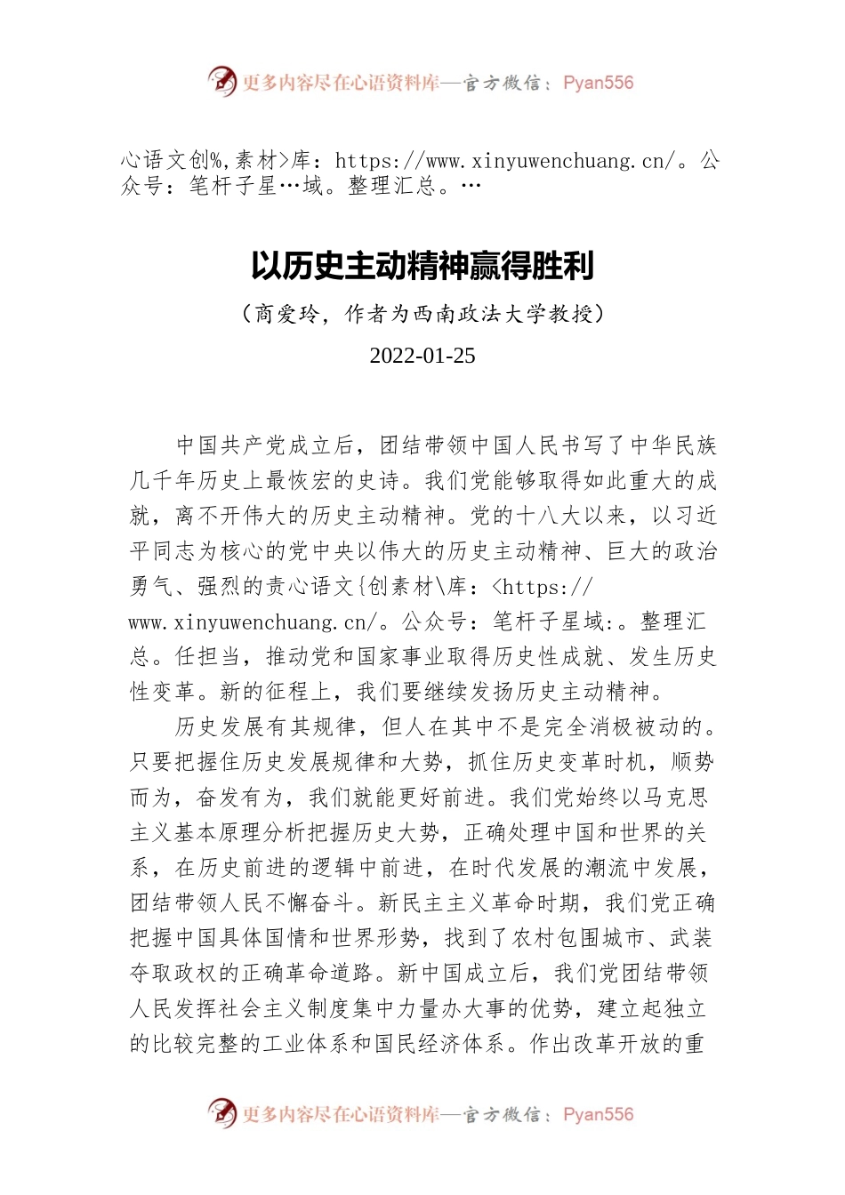 以历史主动精神赢得胜利（20220125）.docx_第1页