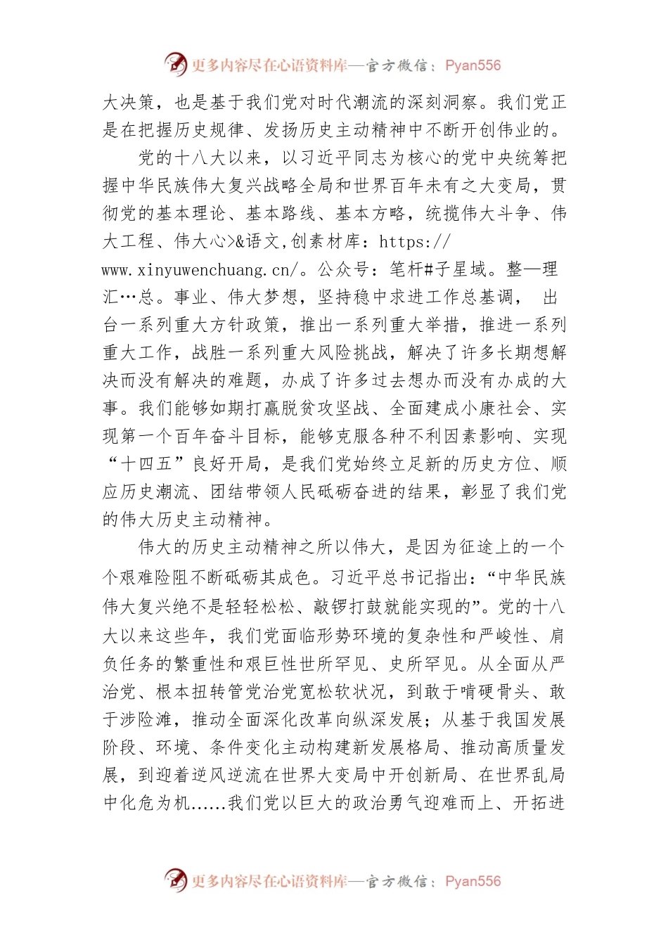 以历史主动精神赢得胜利（20220125）.docx_第2页