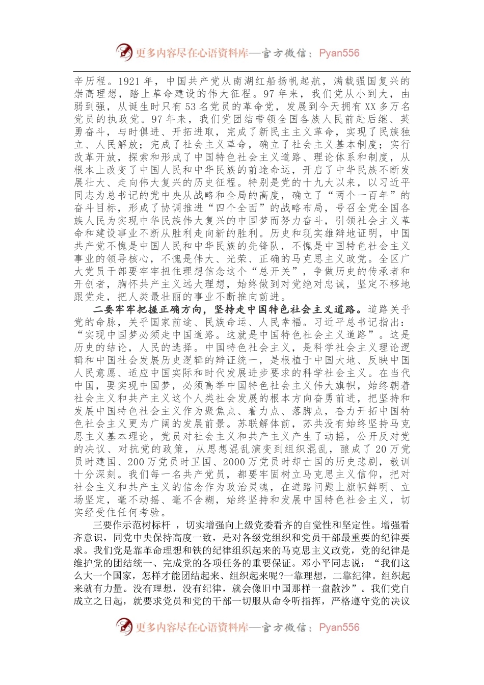 【领导讲话】在庆祝中国共产党成立97周年大会上讲话.docx_第2页