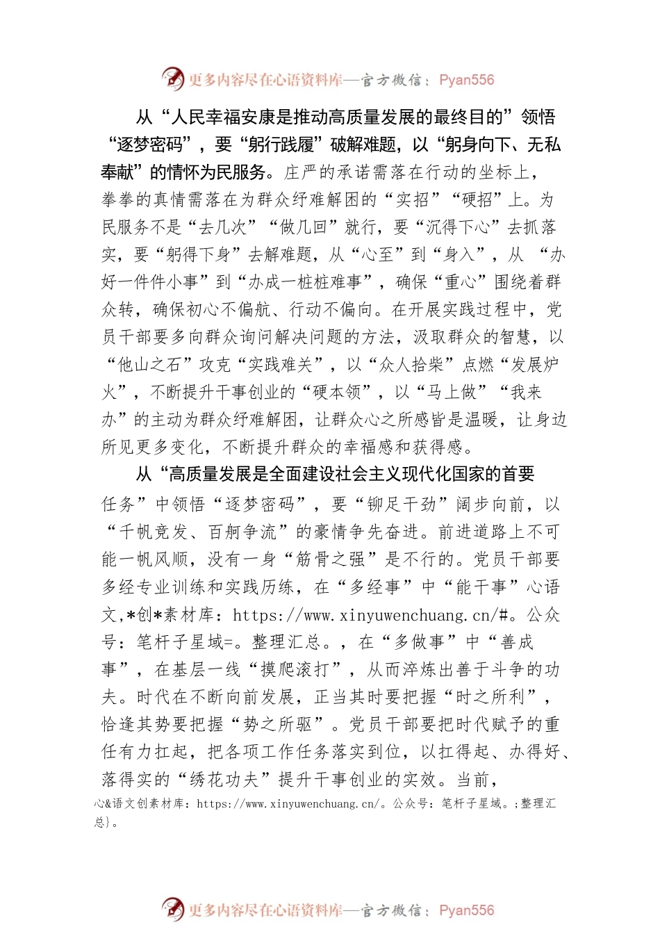 从两会“金句”领悟“逐梦密码”.docx_第2页