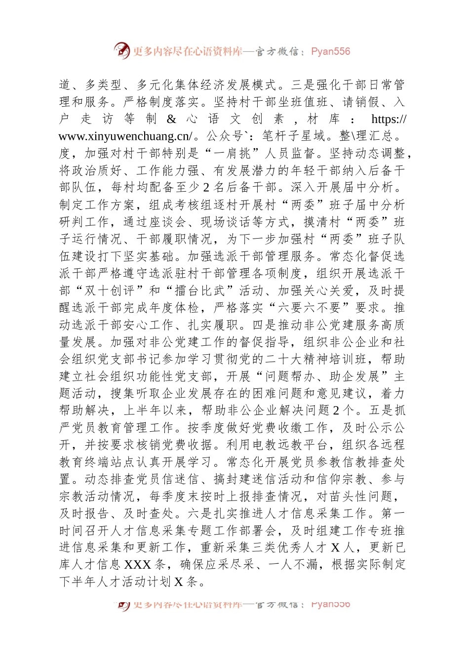 乡镇街道组织办2023年上半年工作总结及下半年计划.docx_第2页