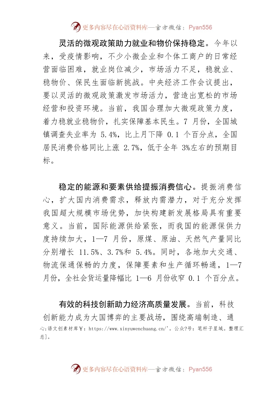 【经济工作体会文章】以更大力度巩固经济回升向好趋势.docx_第2页