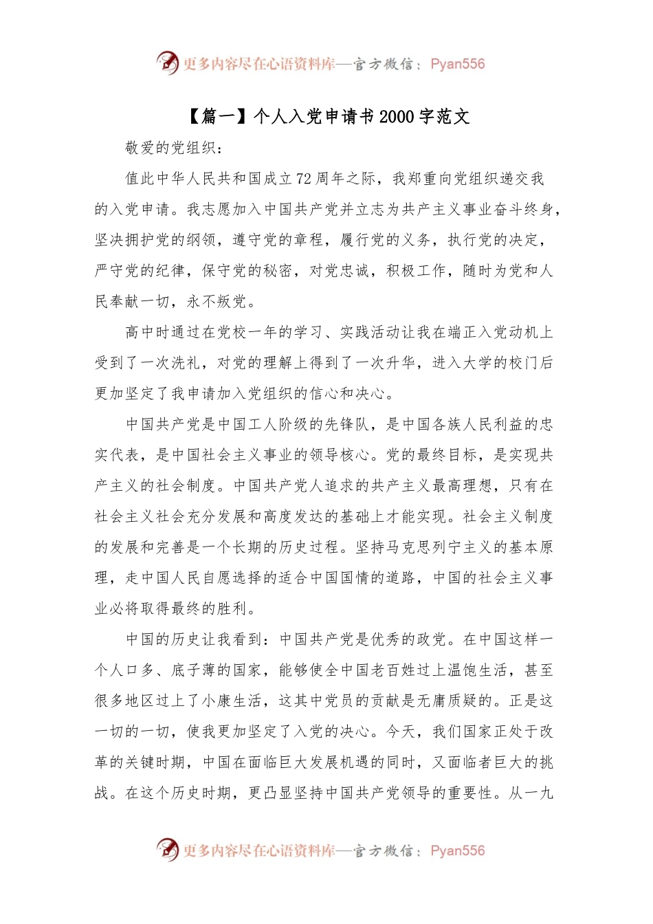 个人入党申请书2000字范文五篇.docx_第1页