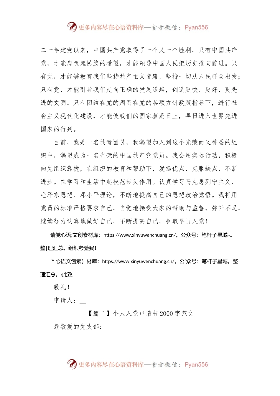 个人入党申请书2000字范文五篇.docx_第2页