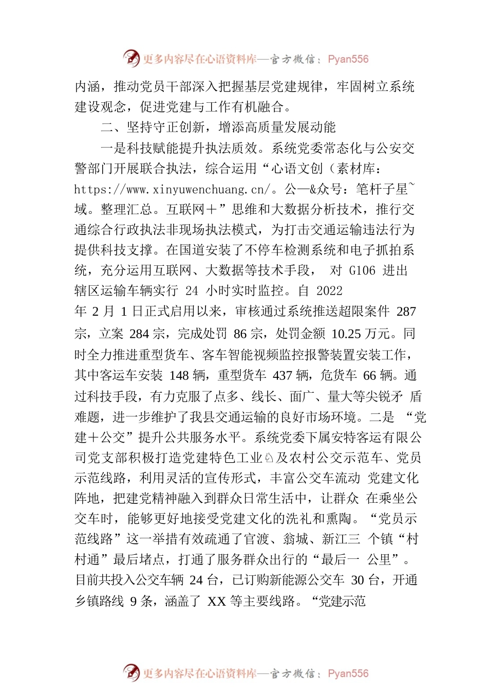 交通运输局在全县机关党建工作推进会上的发言.docx_第2页