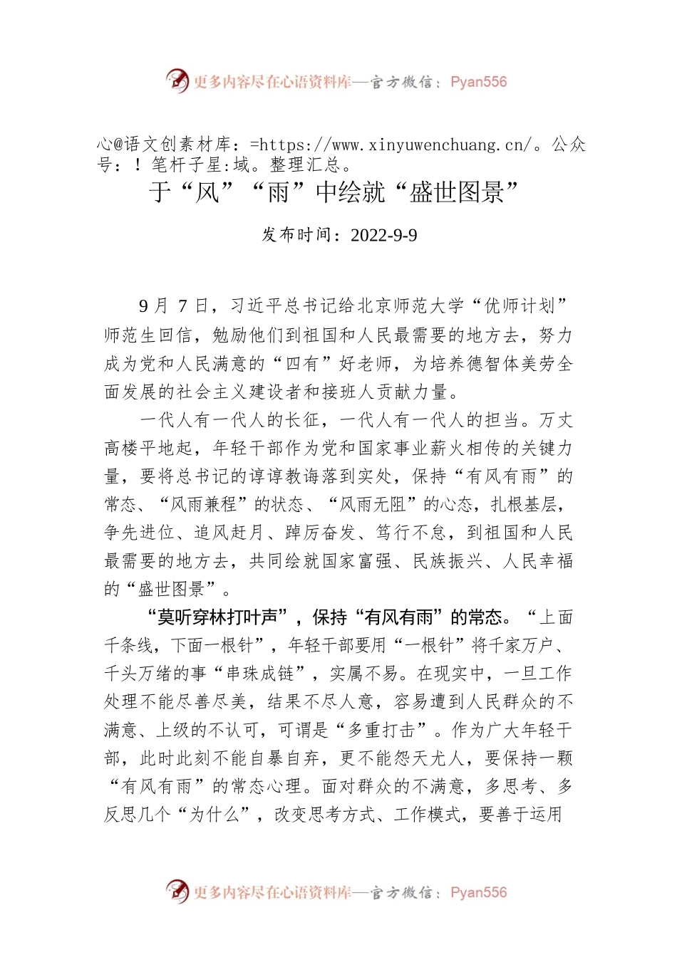 于“风”“雨”中绘就“盛世图景”.docx_第1页